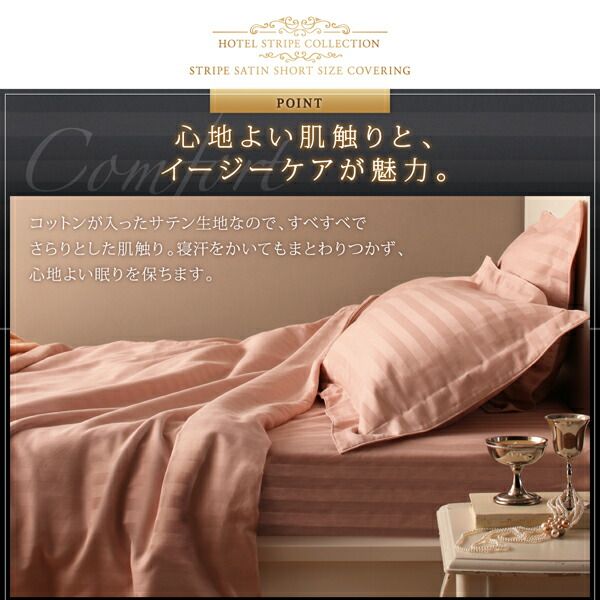 スーパSALE10倍＆4時間限定10％OFF MITAS寝具SELECT ショート丈ベッド用　6色から選べる　綿混サテンホテルスタイルストライプカバーリングベッド用ボックスシーツシングルショート丈