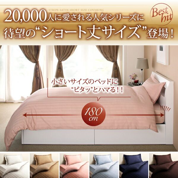 スーパSALE10倍＆4時間限定10％OFF MITAS寝具SELECT ショート丈ベッド用　6色から選べる　綿混サテンホテルスタイルストライプカバーリングベッド用ボックスシーツセミダブルショート丈