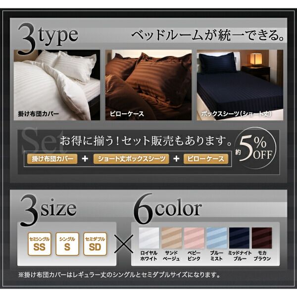 スーパSALE10倍＆4時間限定10％OFF MITAS寝具SELECT ショート丈ベッド用　6色から選べる　綿混サテンホテルスタイルストライプカバーリングベッド用ボックスシーツセミダブルショート丈