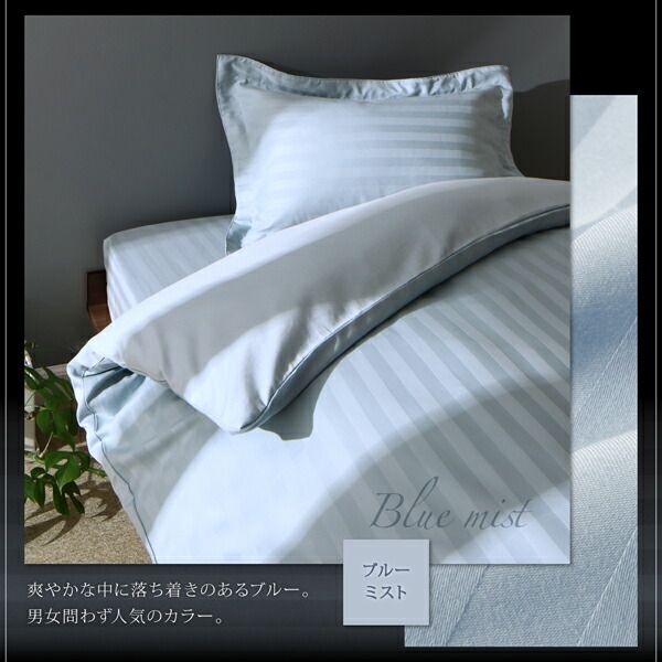 スーパSALE10倍＆4時間限定10％OFF MITAS寝具SELECT ショート丈ベッド用　6色から選べる　綿混サテンホテルスタイルストライプカバーリング布団カバーセットベッド用セミダブル3点セットショート丈