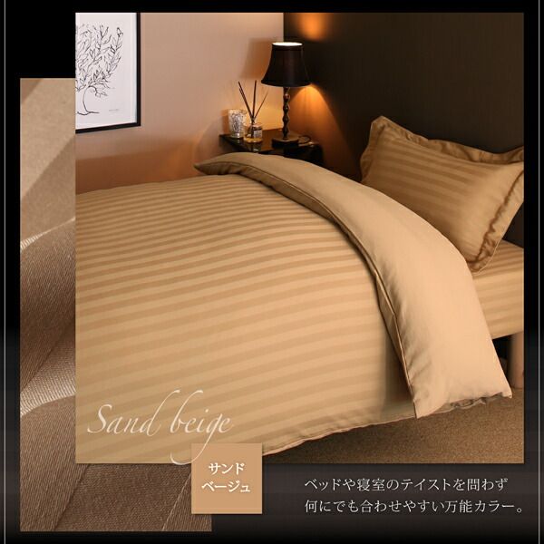 スーパSALE10倍＆4時間限定10％OFF MITAS寝具SELECT ショート丈ベッド用　6色から選べる　綿混サテンホテルスタイルストライプカバーリング布団カバーセットベッド用セミダブル3点セットショート丈