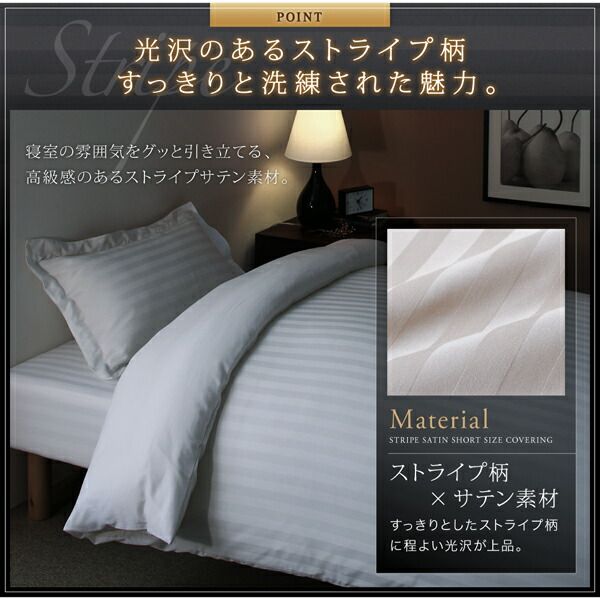 スーパSALE10倍＆4時間限定10％OFF MITAS寝具SELECT ショート丈ベッド用　6色から選べる　綿混サテンホテルスタイルストライプカバーリング布団カバーセットベッド用セミダブル3点セットショート丈