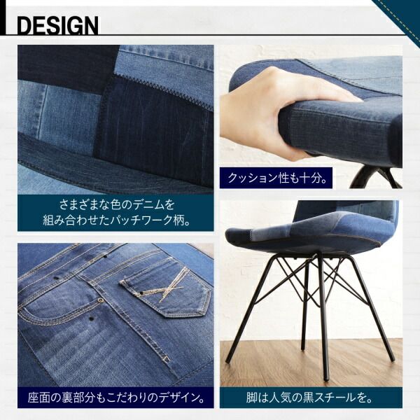 スーパSALE10倍＆4時間限定10％OFF パッチワーク柄デニム地デザインチェア