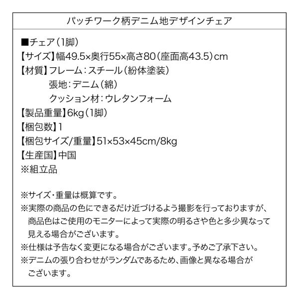 スーパSALE10倍＆4時間限定10％OFF パッチワーク柄デニム地デザインチェア