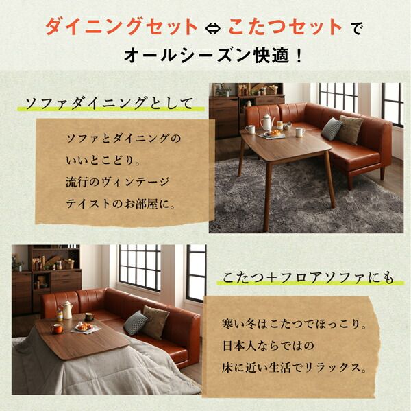 スーパSALE10倍＆4時間限定10％OFF ダイニングセット（テーブル&ソファ） 年中快適 こたつもソファも高さ調節 リビングダイニングセット 5人 5点セット(テーブル+2Pソファ2脚+1Pソファ1脚+コーナーソファ1脚) W105