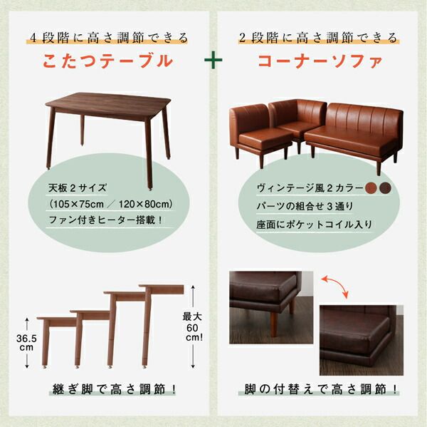 スーパSALE10倍＆4時間限定10％OFF ダイニングセット（テーブル&ソファ） 年中快適 こたつもソファも高さ調節 リビングダイニングセット 5人 5点セット(テーブル+2Pソファ2脚+1Pソファ1脚+コーナーソファ1脚) W105