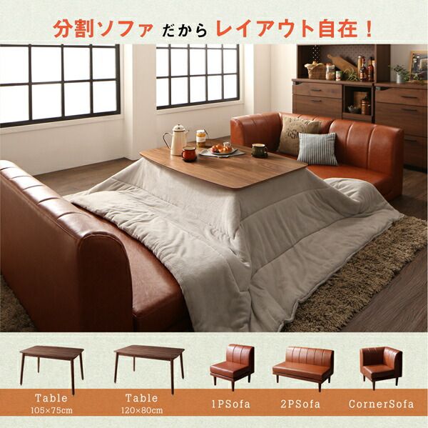スーパSALE10倍＆4時間限定10％OFF ダイニングこたつテーブル ダイニング 年中快適 こたつもソファも高さ調節 リビングダイニングシリーズ ダイニングこたつテーブル単品 長方形(75×105cm)