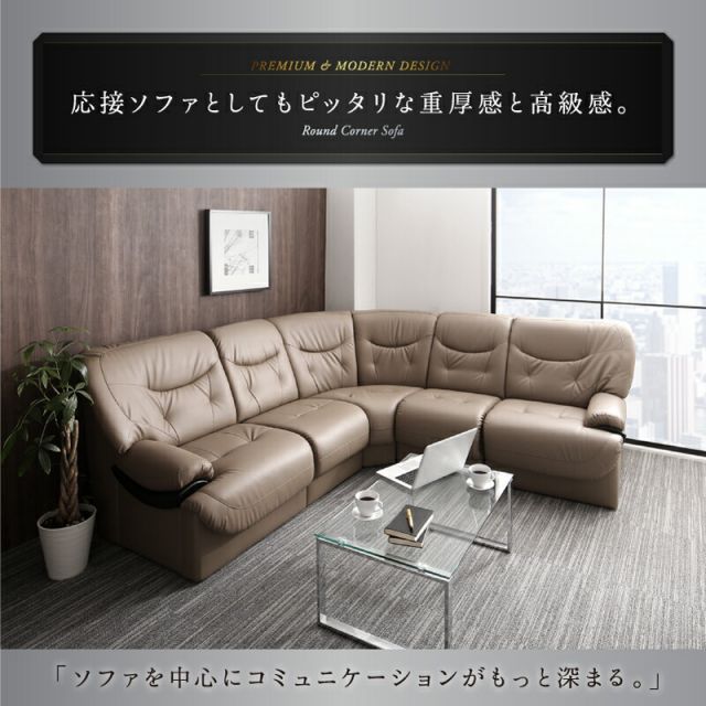 スーパSALE10倍＆4時間限定10％OFF コーナーソファ ラウンドデザインプレミアムコーナーソファセット 5P