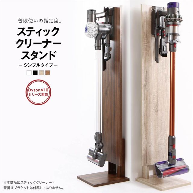 スーパSALE10倍＆4時間限定10％OFF コードレスクリーナースタンド ダイソン v10 マキタ クリーナースタンド スリム ダイソンスタンド スタンナ グレイン スティッククリーナースタンド 収納 掃除機立て スリム収納