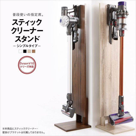 スーパSALE10倍＆4時間限定10％OFF コードレスクリーナースタンド ダイソン v10 マキタ クリーナースタンド スリム ダイソンスタンド スタンナ グレイン スティッククリーナースタンド 収納 掃除機立て スリム収納