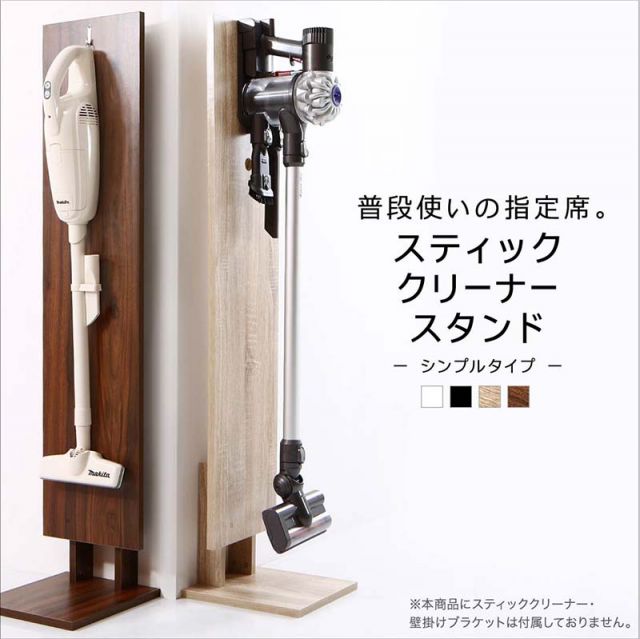 スーパSALE10倍＆4時間限定10％OFF コードレスクリーナースタンド ダイソン v10 マキタ クリーナースタンド スリム ダイソンスタンド スタンナ グレイン スティッククリーナースタンド 収納 掃除機立て スリム収納