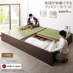 スーパSALE10倍＆4時間限定10％OFF MITAS寝具SELECT お客様組立 日本製・布団が収納できる大容量収納畳連結ベッド ベッドフレームのみ い草畳 ワイドK260 42cm