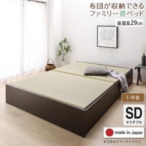 スーパSALE10倍＆4時間限定10％OFF MITAS寝具SELECT お客様組立 日本製・布団が収納できる大容量収納畳連結ベッド ベッドフレームのみ い草畳 セミダブル 29cm