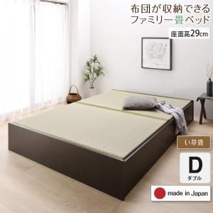 スーパSALE10倍＆4時間限定10％OFF MITAS寝具SELECT お客様組立 日本製・布団が収納できる大容量収納畳連結ベッド ベッドフレームのみ い草畳 ダブル 29cm