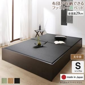スーパSALE10倍＆4時間限定10％OFF MITAS寝具SELECT お客様組立 日本製・布団が収納できる大容量収納畳連結ベッド ベッドフレームのみ 美草畳 シングル 29cm