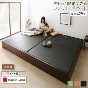 スーパSALE10倍＆4時間限定10％OFF MITAS寝具SELECT お客様組立 日本製・布団が収納できる大容量収納畳連結ベッド ベッドフレームのみ 美草畳 ワイドK280 29cm