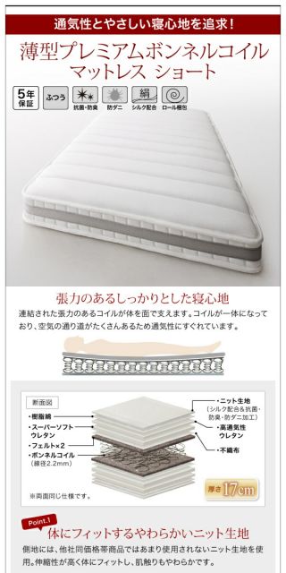 スーパSALE10倍＆4時間限定10％OFF お客様組立 コンセント付き国産コンパクトチェスト収納ベッド 薄型プレミアムボンネルコイルマットレス付き シングル ショート丈