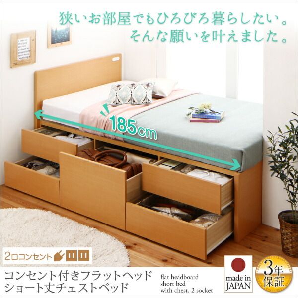 スーパSALE10倍＆4時間限定10％OFF お客様組立 コンセント付き国産コンパクトチェスト収納ベッド 薄型抗菌国産ポケットコイルマットレス付き セミシングル ショート丈