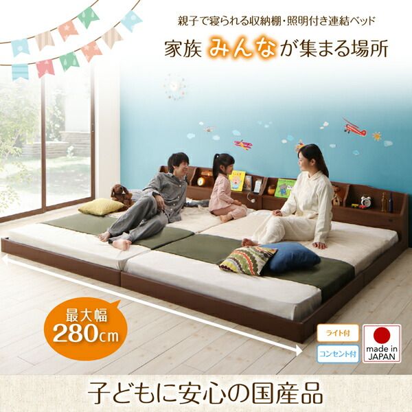 スーパSALE10倍＆4時間限定10％OFF 親子で寝られる収納棚・照明付き連結ベッド 国産ポケットコイルマットレス付き ワイドK260(SD+D)