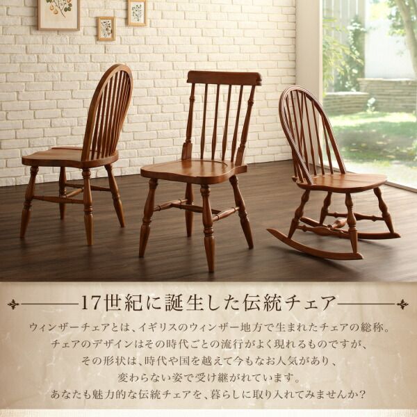 スーパSALE10倍＆4時間限定10％OFF 形が選べるウィンザーチェア ウィンザーチェア