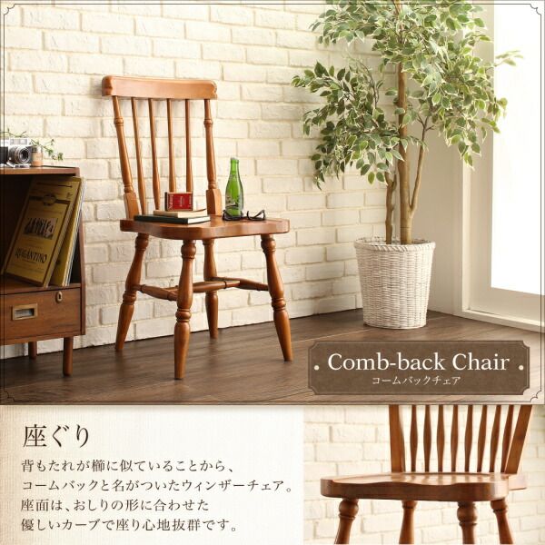 スーパSALE10倍＆4時間限定10％OFF 形が選べるウィンザーチェア ウィンザーチェア