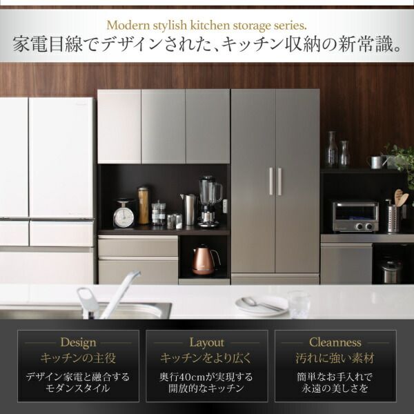 スーパSALE10倍＆4時間限定10％OFF 開梱設置サービス付き日本製完成品　奥行40cm　スタイリッシュキッチン収納シリーズ食器棚