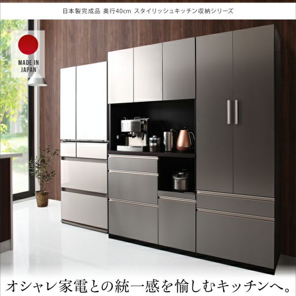 スーパSALE10倍＆4時間限定10％OFF 開梱設置サービス付き日本製完成品　奥行40cm　スタイリッシュキッチン収納シリーズ食器棚+キッチンボードセット