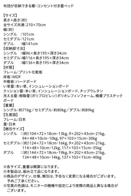 スーパSALE10倍＆4時間限定10％OFF お客様組立 布団が収納できる棚・コンセント付き畳ベッド 洗える畳 シングル