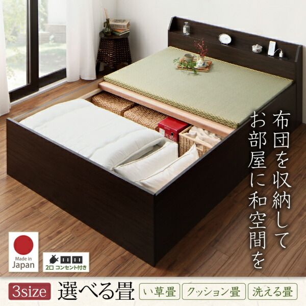 スーパSALE10倍＆4時間限定10％OFF お客様組立 布団が収納できる棚・コンセント付き畳ベッド 洗える畳 ダブル