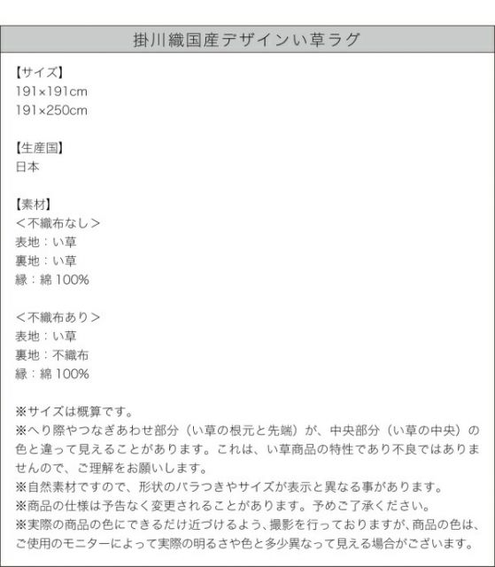 スーパSALE10倍＆4時間限定10％OFF 自然素材ラグ 掛川織国産デザインい草ラグ 不織布なし 191×250cm