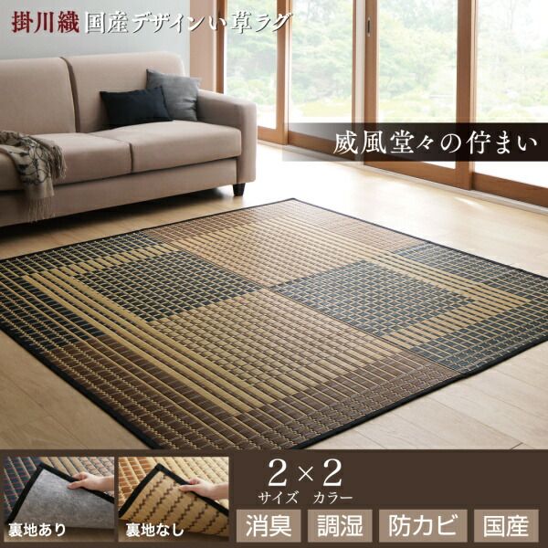 スーパSALE10倍＆4時間限定10％OFF 自然素材ラグ 掛川織国産デザインい草ラグ 不織布あり 191×191cm
