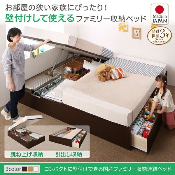 スーパSALE10倍＆4時間限定10％OFF お客様組立 コンパクトに壁付けできる国産ファミリー収納連結ベッド スタンダードボンネルコイルマットレス付き B(S)+A(SD)タイプ ワイドK220