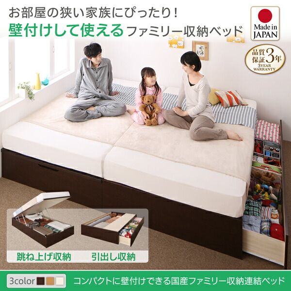 スーパSALE10倍＆4時間限定10％OFF お客様組立 コンパクトに壁付けできる国産ファミリー収納連結ベッド 羊毛入りゼルトスプリングマットレス付き B(S)+A(SD)タイプ ワイドK220