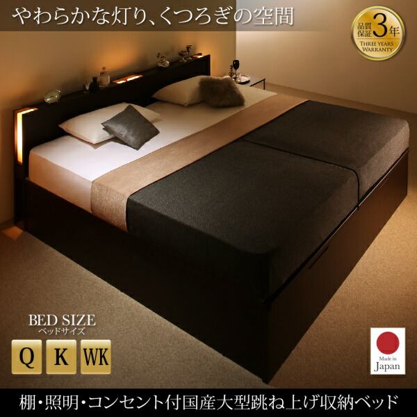 スーパSALE10倍＆4時間限定10％OFF ベッド ベット 収納付きベッド 収納 収納付 跳ね上げベッド 深型 連結 コンセント付 大容量 宮付き 照明 日本製 おしゃれ モダン お客様組立 ベッドフレームのみ 縦開 ワイドK200