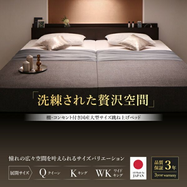 スーパSALE10倍＆4時間限定10％OFF お客様組立 棚・コンセント付国産大型サイズ跳ね上げ収納ベッド 薄型スタンダードボンネルコイルマットレス付き 縦開き ワイドK200