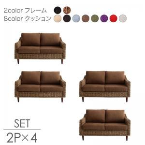 スーパSALE10倍＆4時間限定10％OFF スタンダードソファ デザインソファ ホテルやサロン、オフィスにも 高級リラクシングアバカソファ ソファ4点セット 2P×4