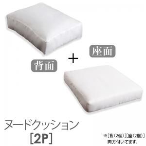 スーパSALE10倍＆4時間限定10％OFF スタンダードソファ デザインソファ ホテルやサロン、オフィスにも 高級リラクシングアバカソファ ソファ別売りヌードクッション 2P