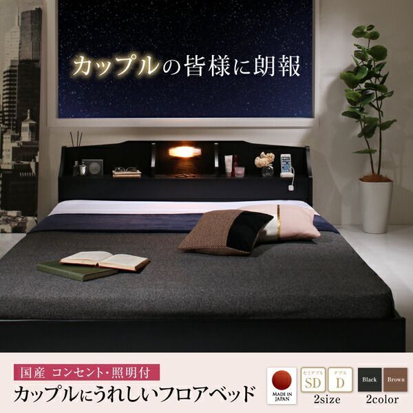 スーパSALE10倍＆4時間限定10％OFF 国産 コンセント・照明付 カップルにうれしいフロアベッド 天然ラテックス入り国産ポケットコイルマットレス付き ダブル