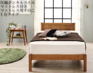 スーパSALE10倍＆4時間限定10％OFF セットでお買い得　カントリー調天然木パイン材すのこベッド 圧縮ボンネルコイルマットレス付き マットレス用すのこ 1台タイプ シングル