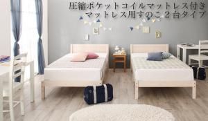 スーパSALE10倍＆4時間限定10％OFF セットでお買い得　カントリー調天然木パイン材すのこベッド 圧縮ポケットコイルマットレス付き マットレス用すのこ 2台タイプ シングル