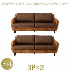 スーパSALE10倍＆4時間限定10％OFF スタンダードソファ デザインソファ ホテルやサロン、オフィスにも 高級リラクシングヒヤシンスソファ ソファ2点セット 3P×2