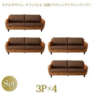 スーパSALE10倍＆4時間限定10％OFF スタンダードソファ デザインソファ ホテルやサロン、オフィスにも 高級リラクシングヒヤシンスソファ ソファ4点セット 3P×4