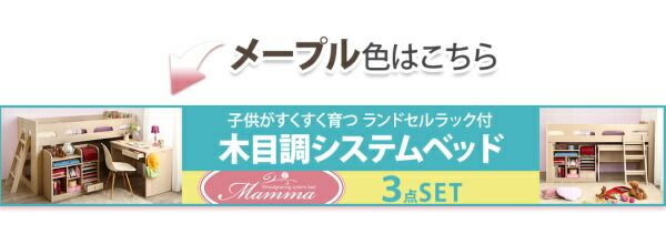 ロフトシステムベッド 分割使用可能 宮付き システムベッド ベッド デスク ブックシェルフ デスクベッド おしゃれ 木製 子供 大人用 子供部屋 お客様組立 子供がすくすく育つ ランドセルラック付木目調システムベッド ベッドフレームのみ シングル