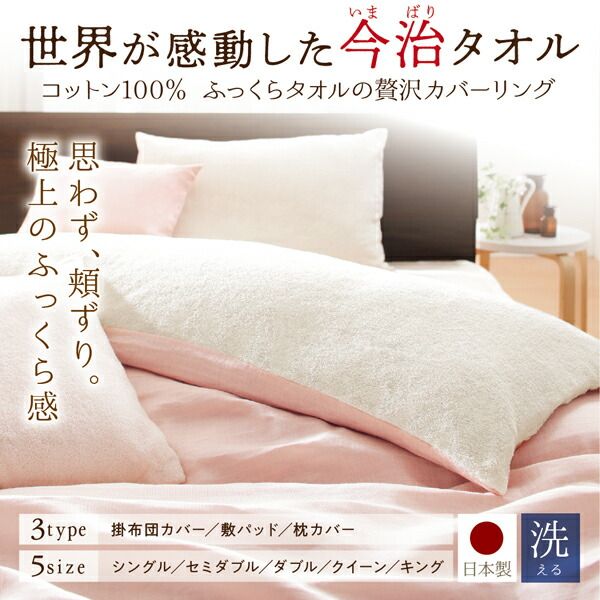 スーパSALE10倍＆4時間限定10％OFF MITAS寝具SELECT ベッドパッド 敷きパッド 今治生まれの 綿100％ 洗える ふっくらタオルの贅沢カバーリングシリーズ 敷きパッド単品 キング