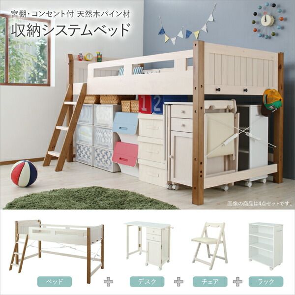 スーパSALE10倍＆4時間限定10％OFF 宮棚・コンセント付　天然木パイン材収納システムベッド 固綿マットレス付き  デスク＆ラック付 シングル