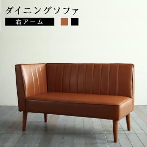 スーパSALE10倍＆4時間限定10％OFF 大人数でもゆったりくつろげる 大型L字リビングダイニング ダイニング ソファ ２人 ２人掛け ダイニングソファ 右アーム 2P