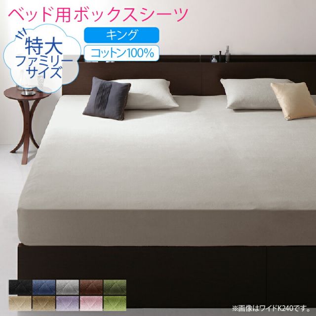 MITAS寝具SELECT ボックスシーツ シーツ ベッドカバー タオル コットン 綿100 春 夏 秋 冬 洗える 吸水 速乾 おしゃれ タオル地 ファミリー 2台を包むファミリーサイズ 年中快適100%コットンタオルのパッド・シーツシリーズ ベッド用ボックスシーツ単品 キング