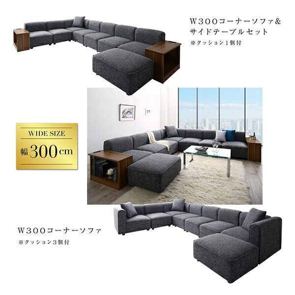 スーパSALE10倍＆4時間限定10％OFF コーナーソファ レイアウト自由自在大型L字モダンデザインコーナーソファ ソファ＆サイドテーブルセット 幅300cm