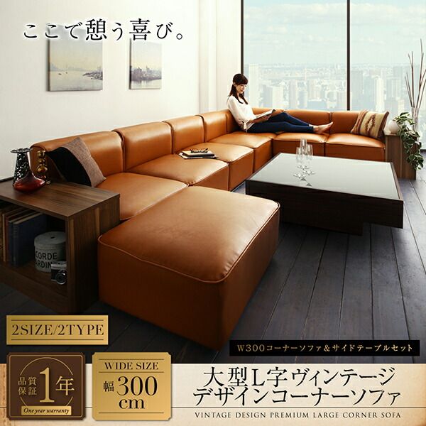 スーパSALE10倍＆4時間限定10％OFF コーナーソファ レイアウト自由自在大型L字ヴィンテージデザインコーナーソファ ソファ 肘なし 1P