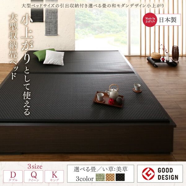 スーパSALE10倍＆4時間限定10％OFF お客様組立 大型ベッドサイズの引出収納付き 選べる畳の和モダンデザイン小上がり い草畳 クイーン